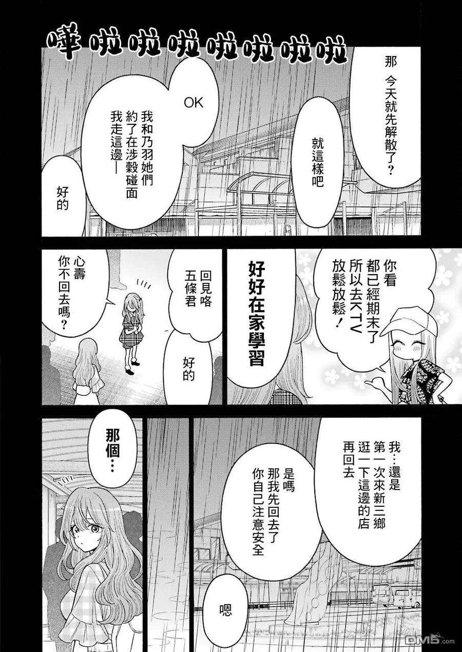 更衣人偶坠入爱河26 26