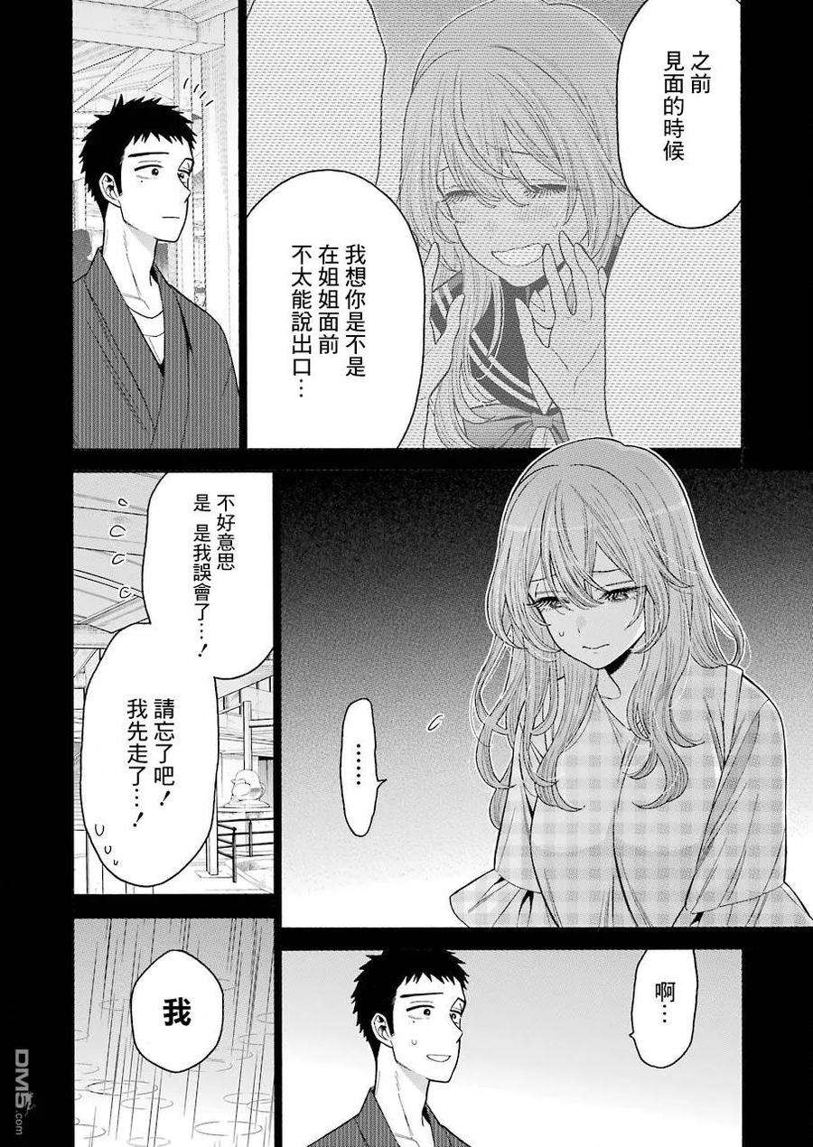 更衣人偶坠入爱河26 26