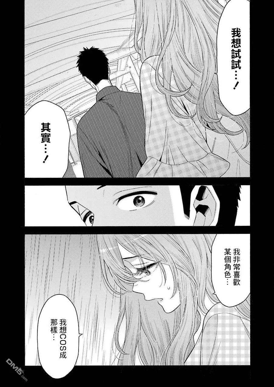 更衣人偶坠入爱河26 26