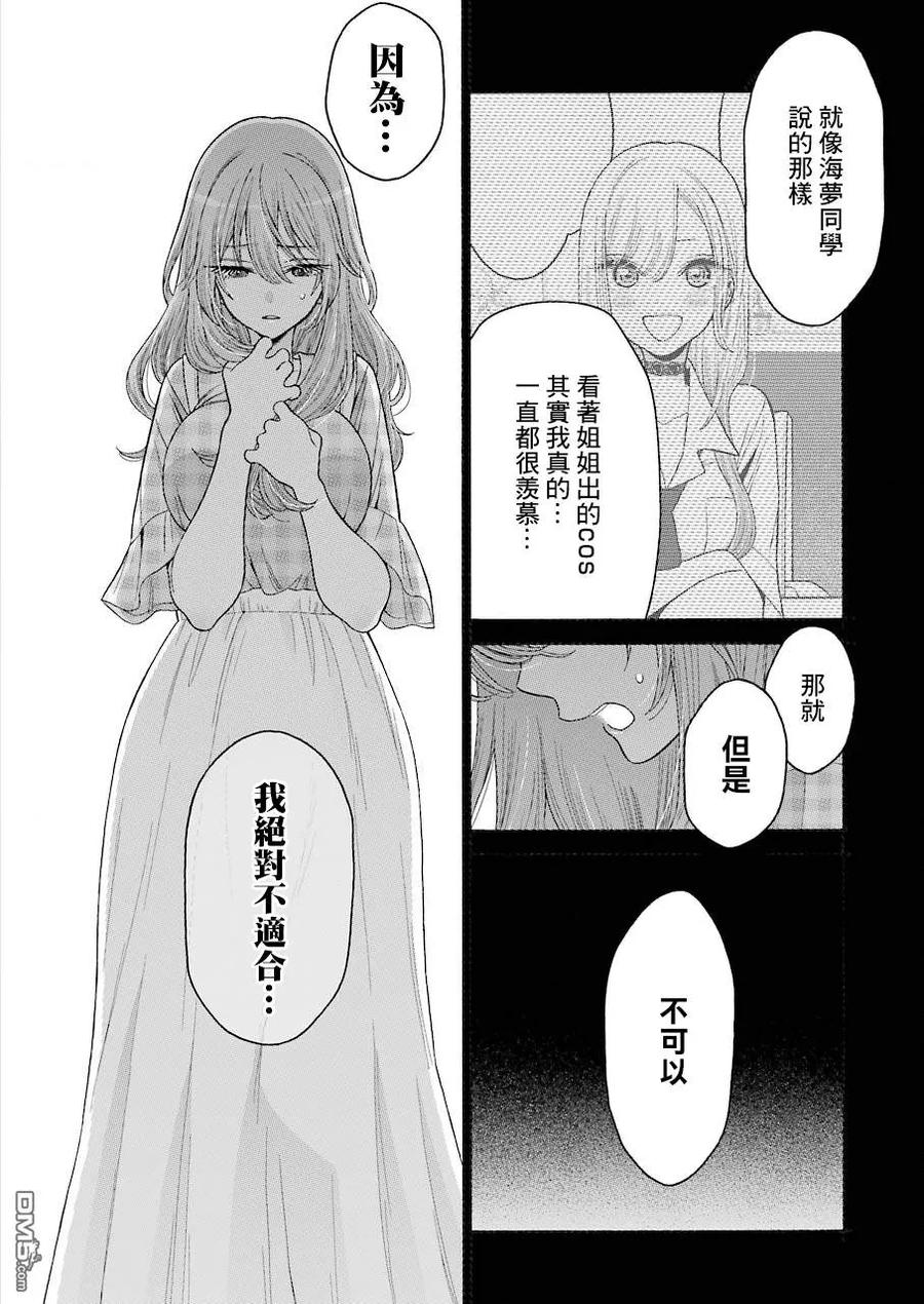 更衣人偶坠入爱河26 26