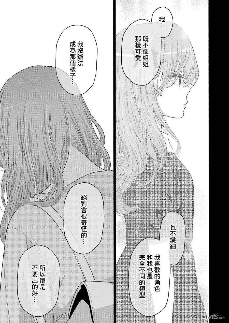 更衣人偶坠入爱河26 26