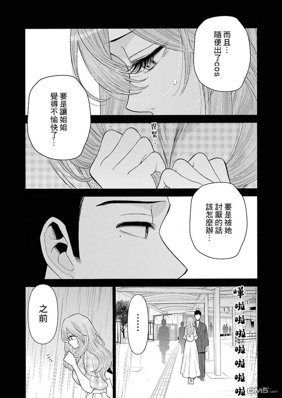 更衣人偶坠入爱河26 26