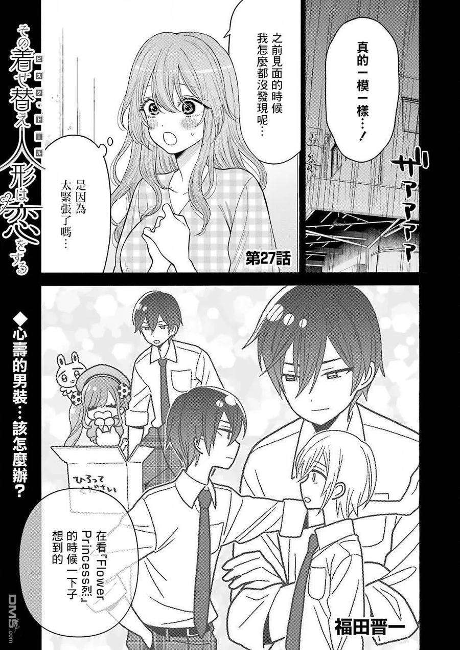 更衣人偶坠入爱河27 27