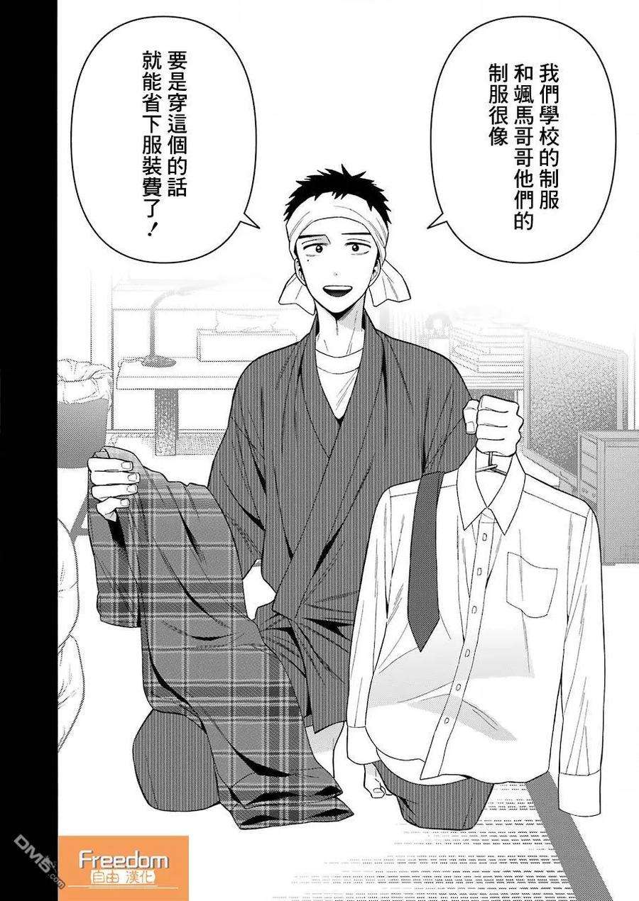 更衣人偶坠入爱河27 27