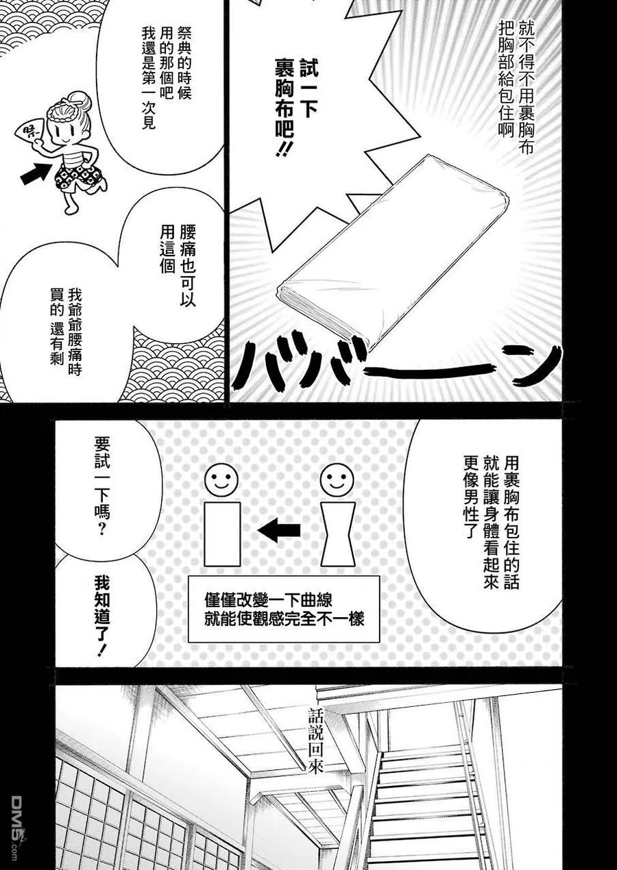 更衣人偶坠入爱河27 27