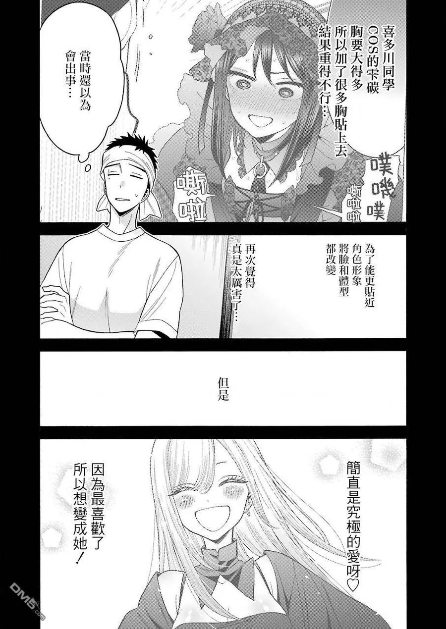 更衣人偶坠入爱河27 27