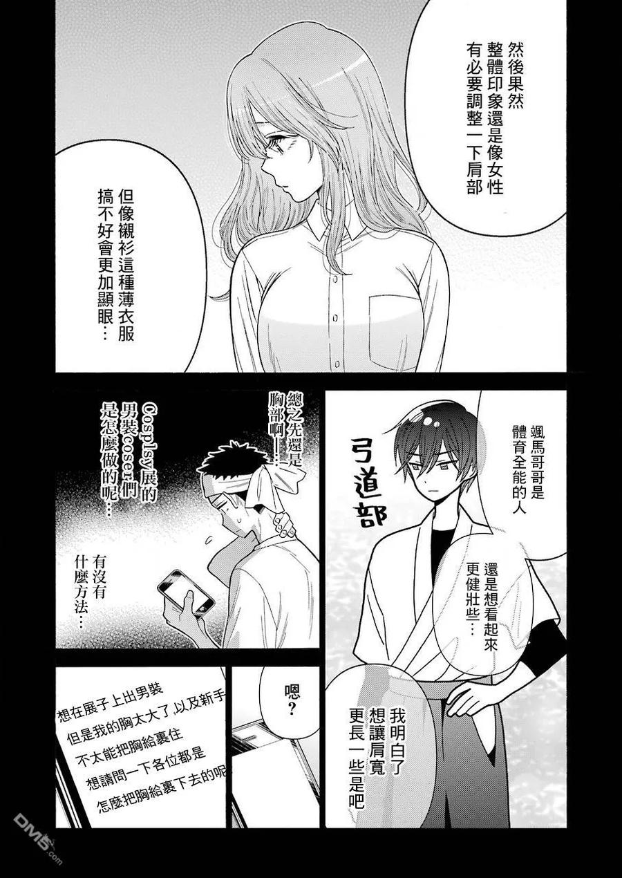 更衣人偶坠入爱河27 27