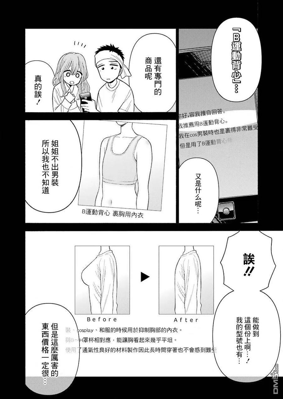 更衣人偶坠入爱河27 27