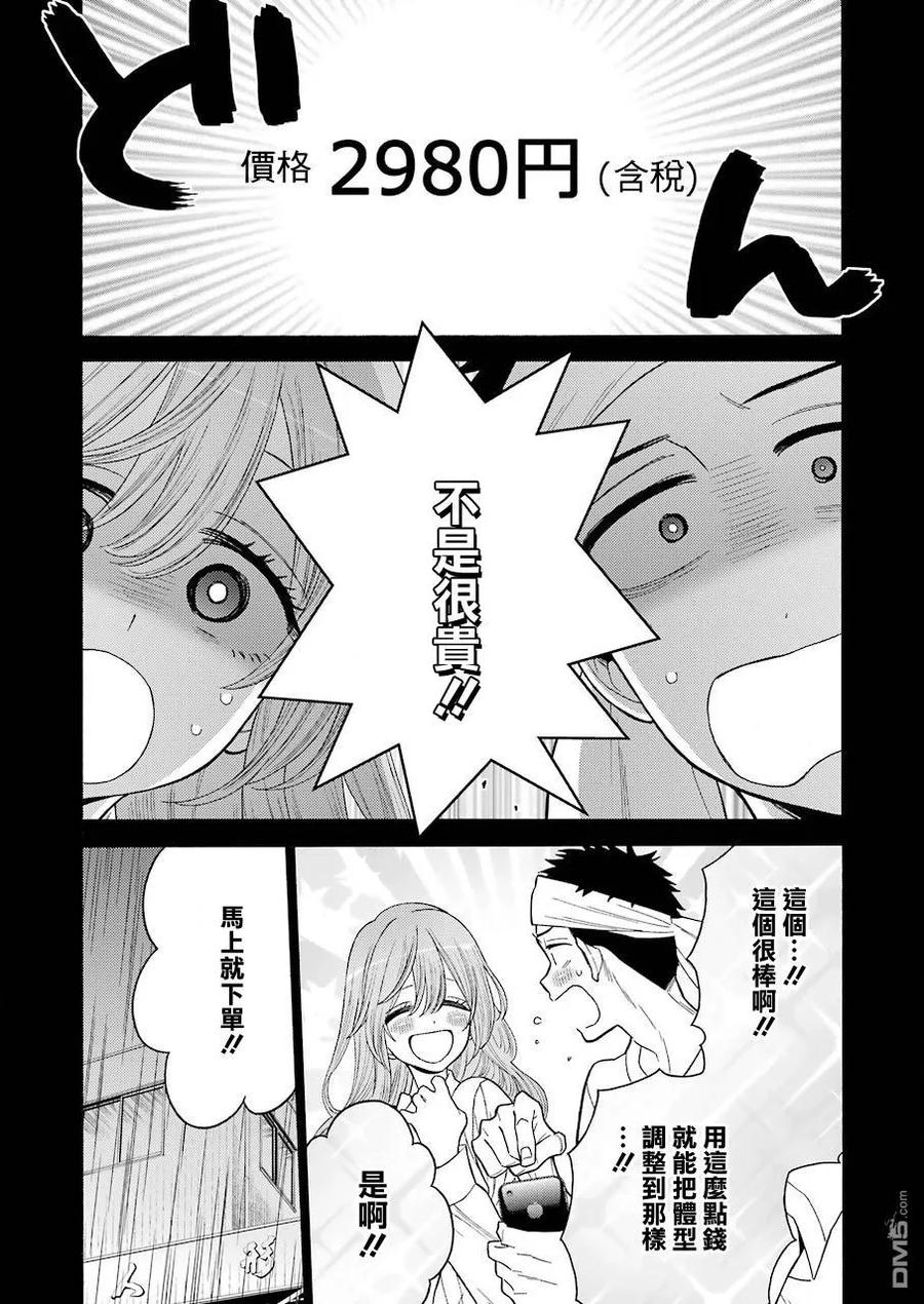 更衣人偶坠入爱河27 27