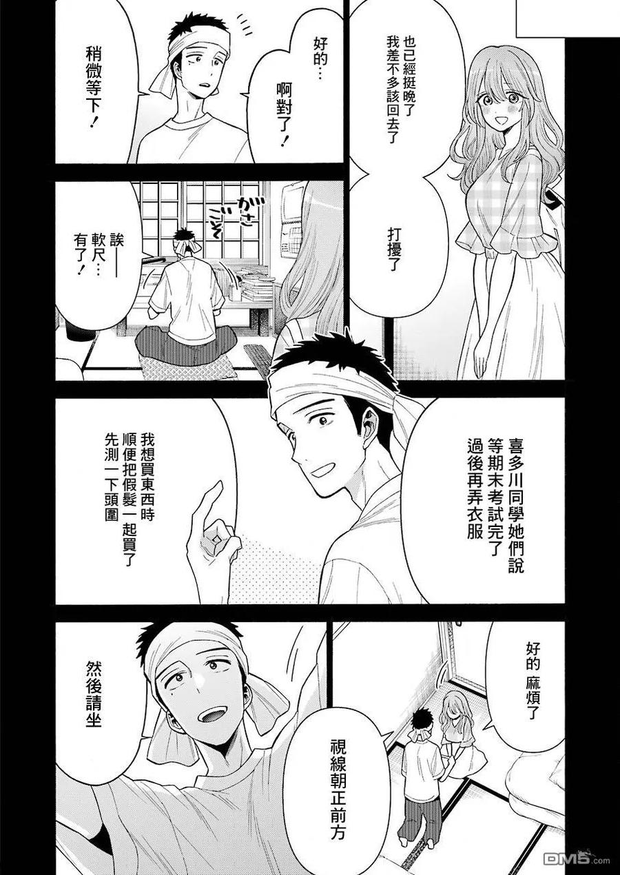 更衣人偶坠入爱河27 27