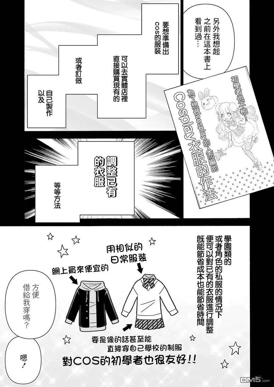 更衣人偶坠入爱河27 27