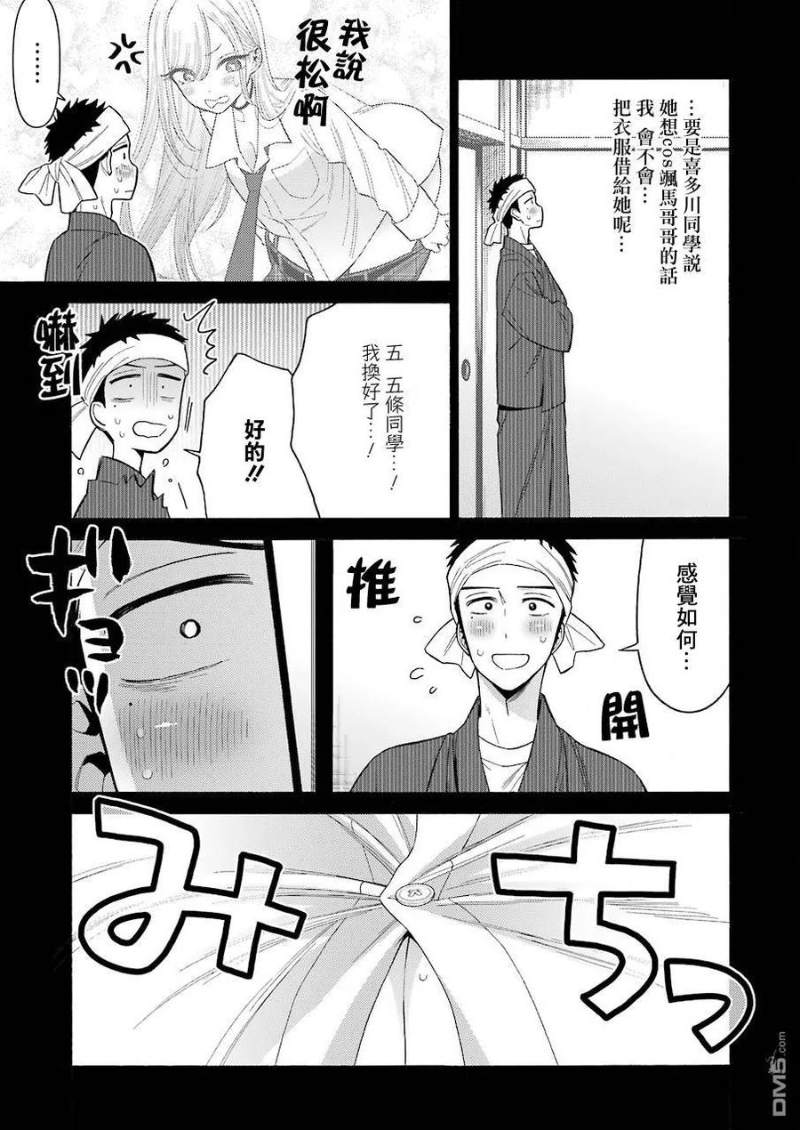 更衣人偶坠入爱河27 27
