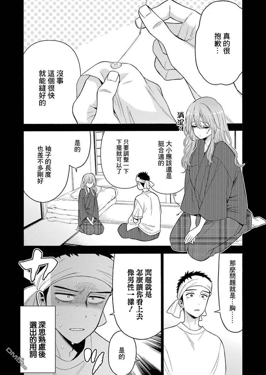 更衣人偶坠入爱河27 27