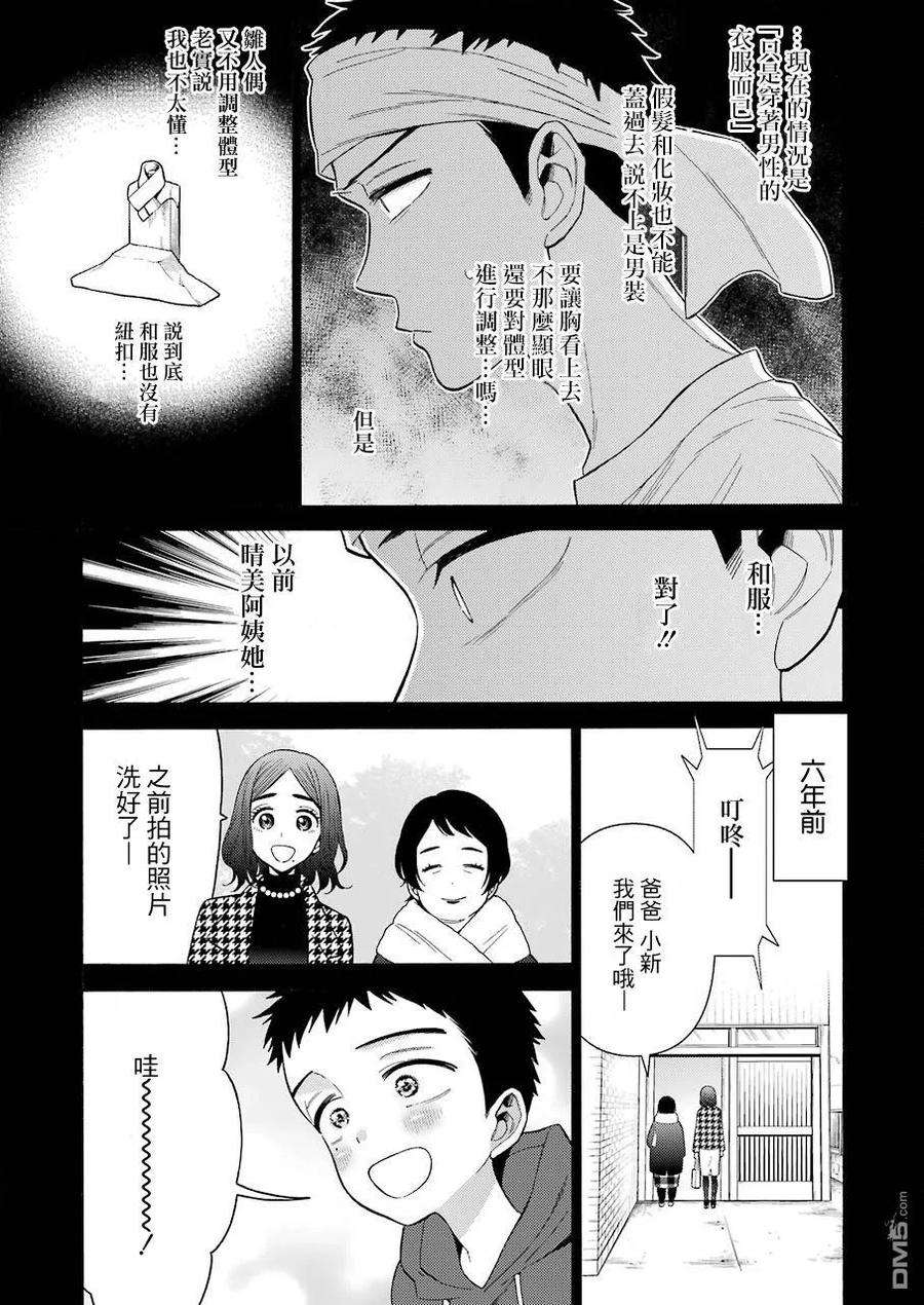 更衣人偶坠入爱河27 27