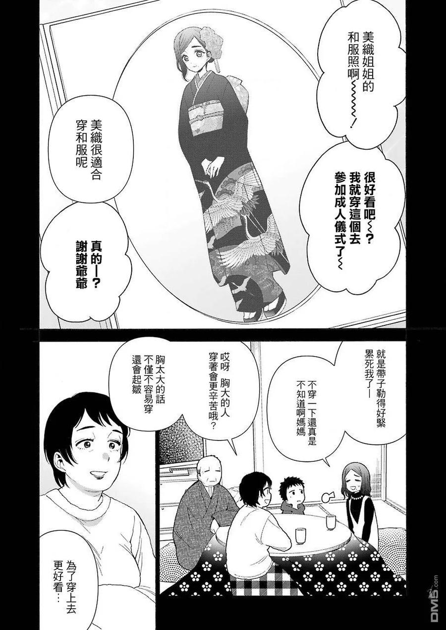 更衣人偶坠入爱河27 27