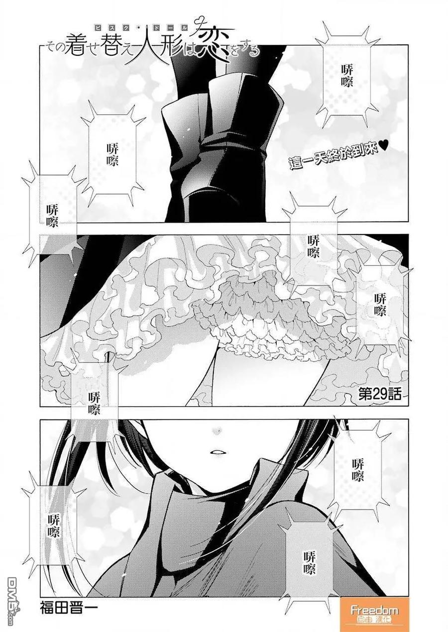 更衣人偶坠入爱河29 29