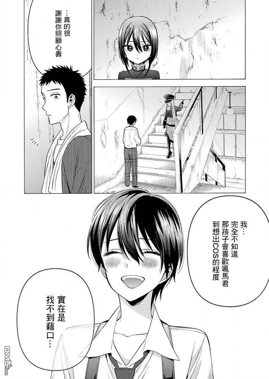 更衣人偶坠入爱河29 29