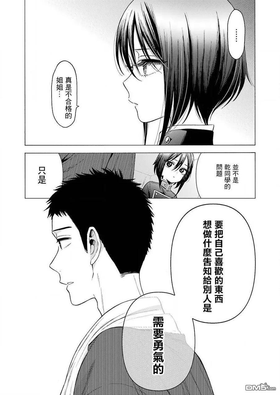 更衣人偶坠入爱河29 29