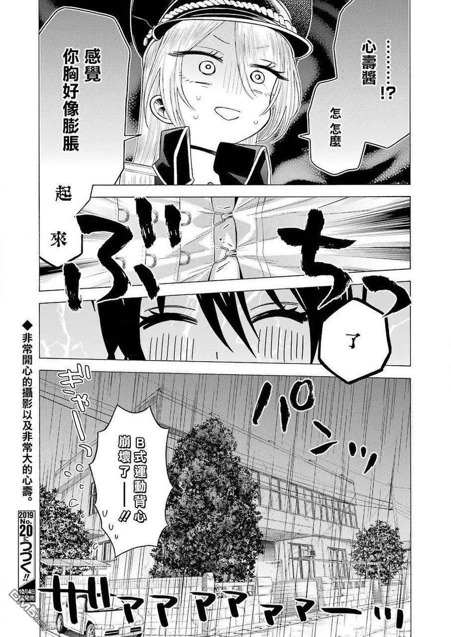 更衣人偶坠入爱河29 29