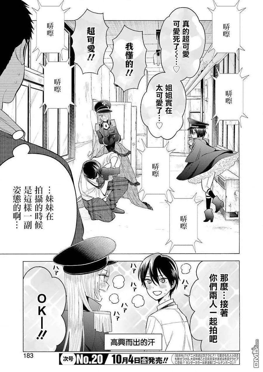 更衣人偶坠入爱河29 29