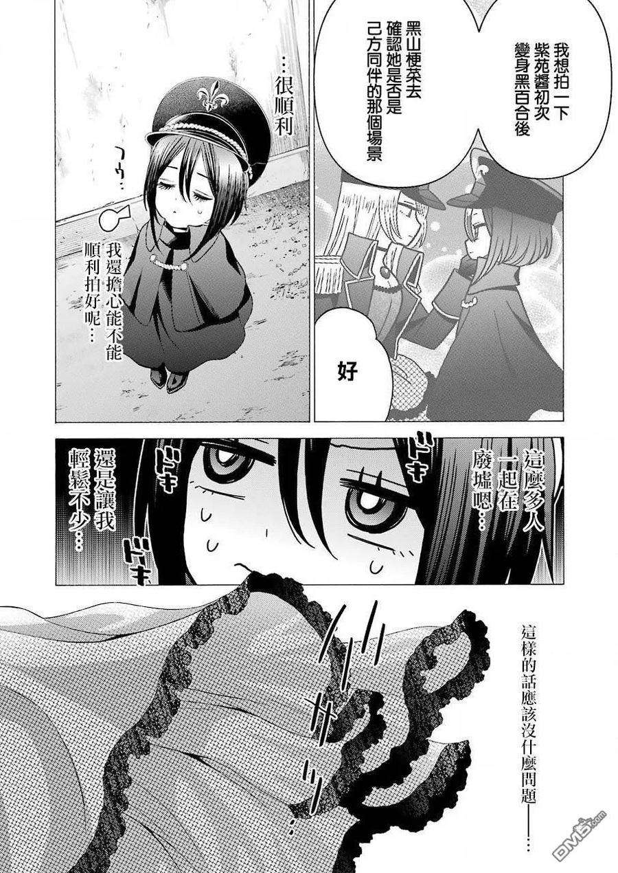 更衣人偶坠入爱河29 29