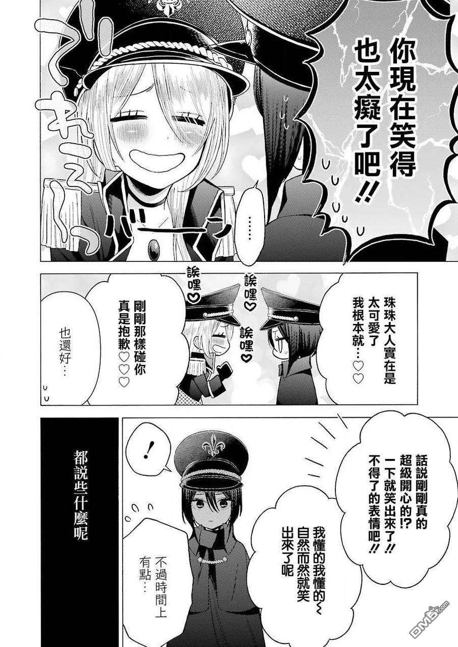 更衣人偶坠入爱河29 29