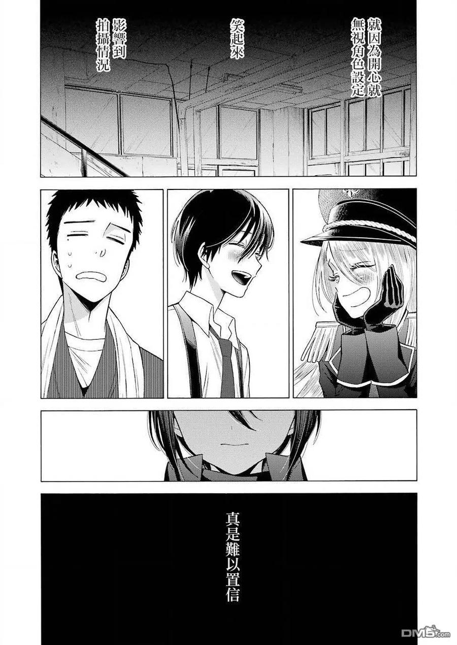 更衣人偶坠入爱河29 29