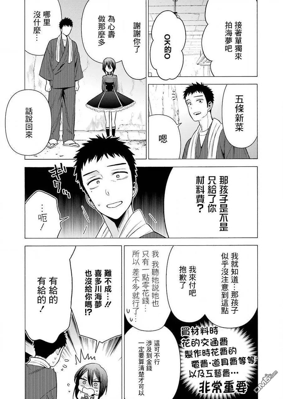 更衣人偶坠入爱河29 29