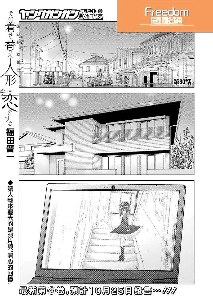 更衣人偶坠入爱河30 30
