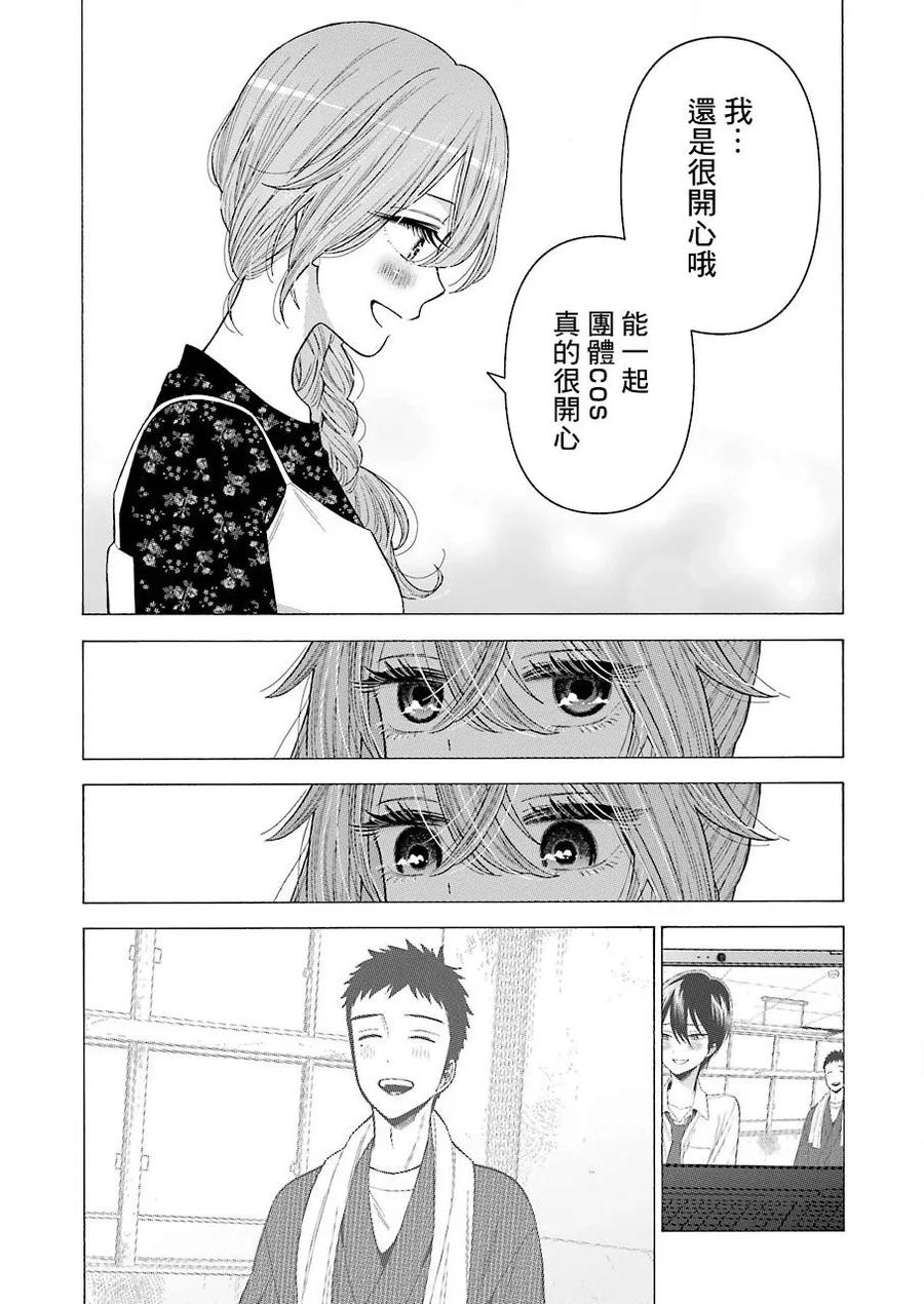 更衣人偶坠入爱河30 30