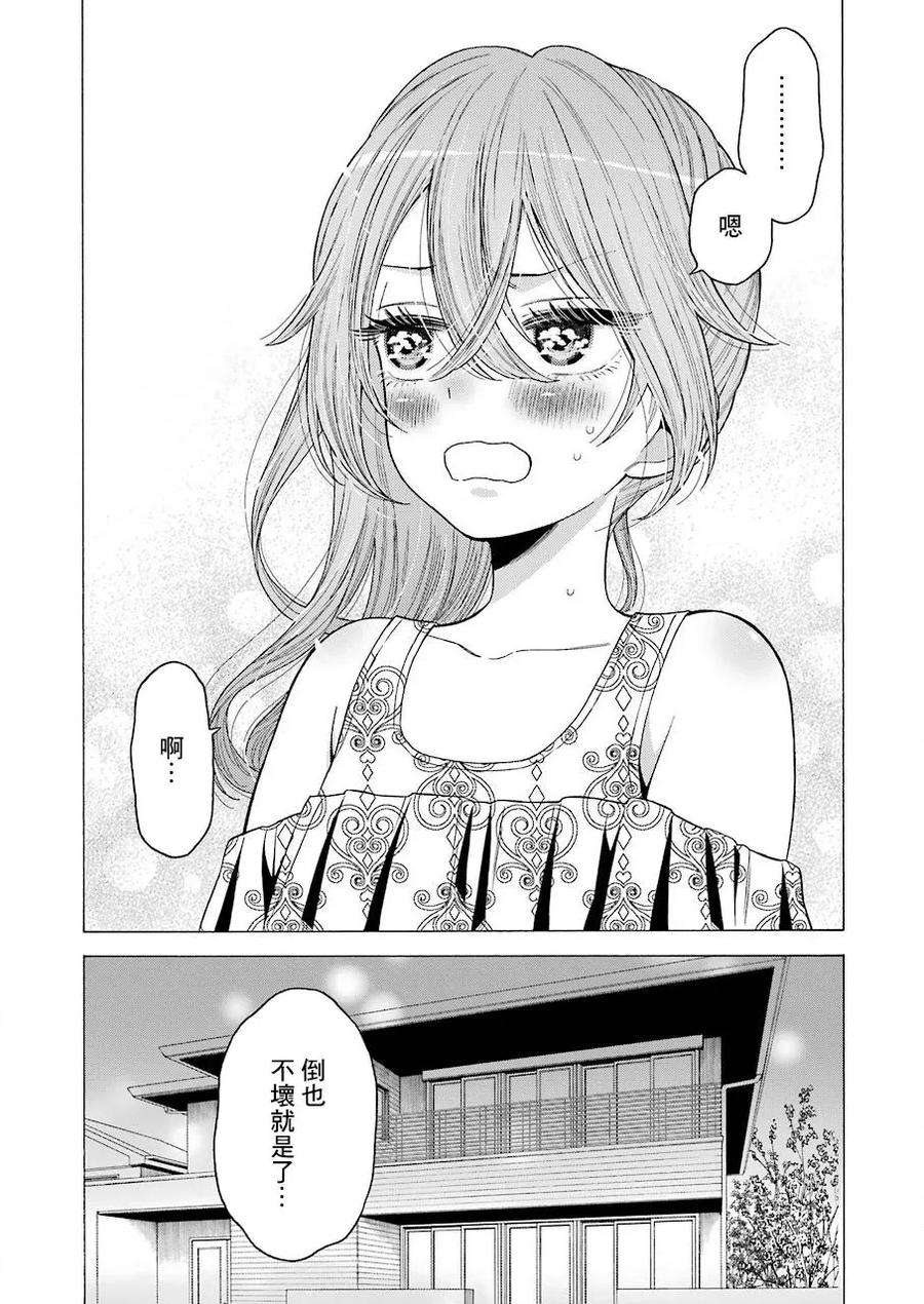 更衣人偶坠入爱河30 30