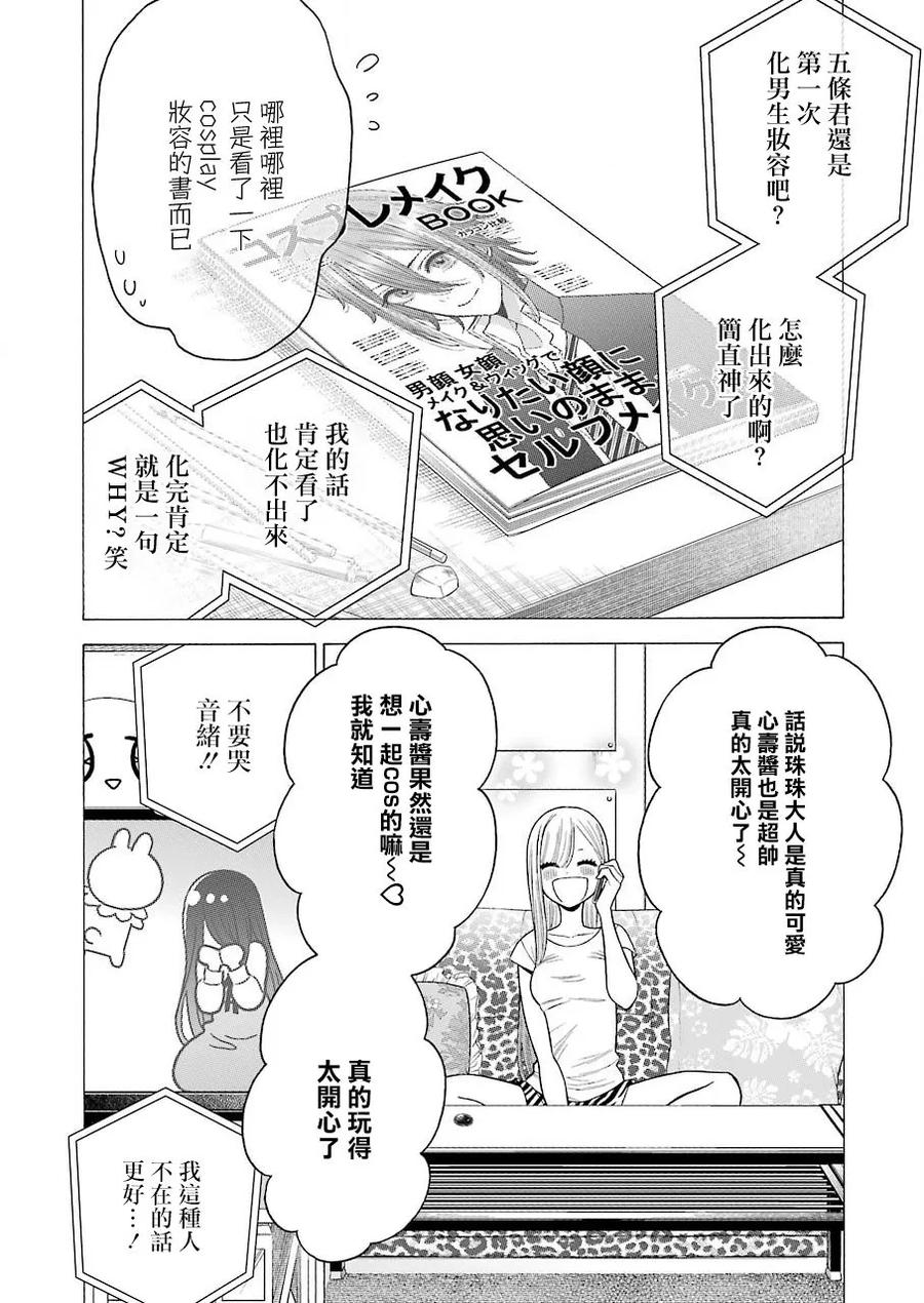 更衣人偶坠入爱河30 30