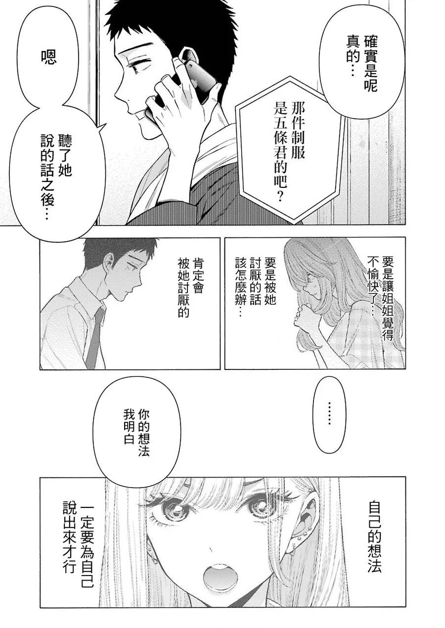 更衣人偶坠入爱河30 30