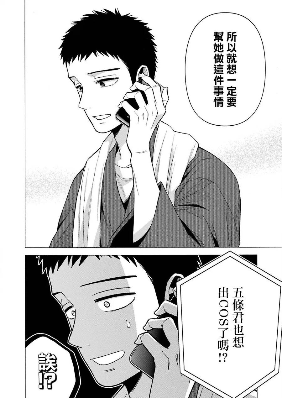 更衣人偶坠入爱河30 30