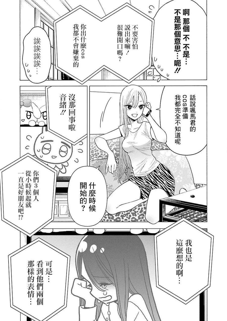 更衣人偶坠入爱河30 30