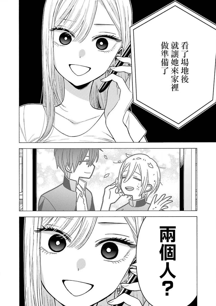 更衣人偶坠入爱河30 30