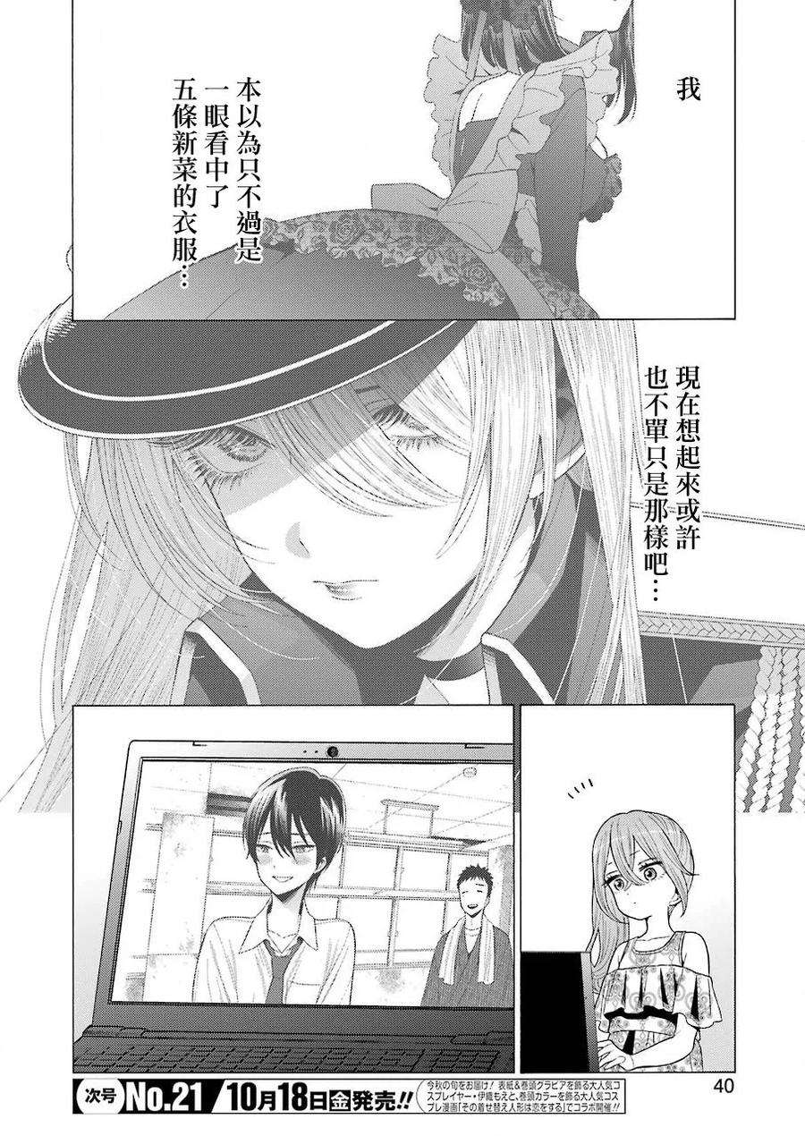 更衣人偶坠入爱河30 30