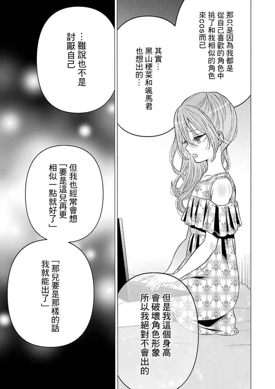 更衣人偶坠入爱河30 30