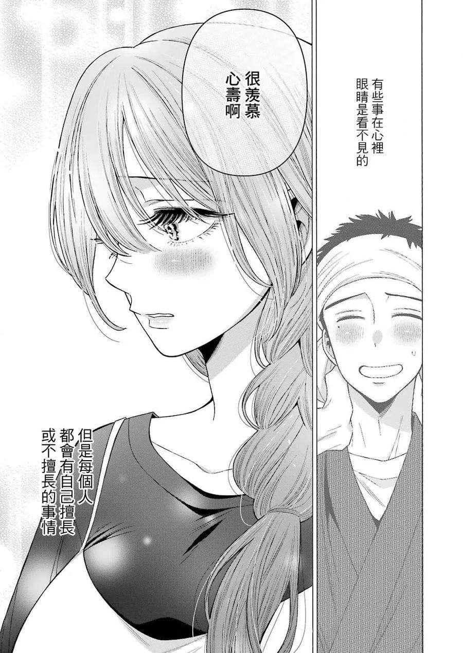 更衣人偶坠入爱河30 30