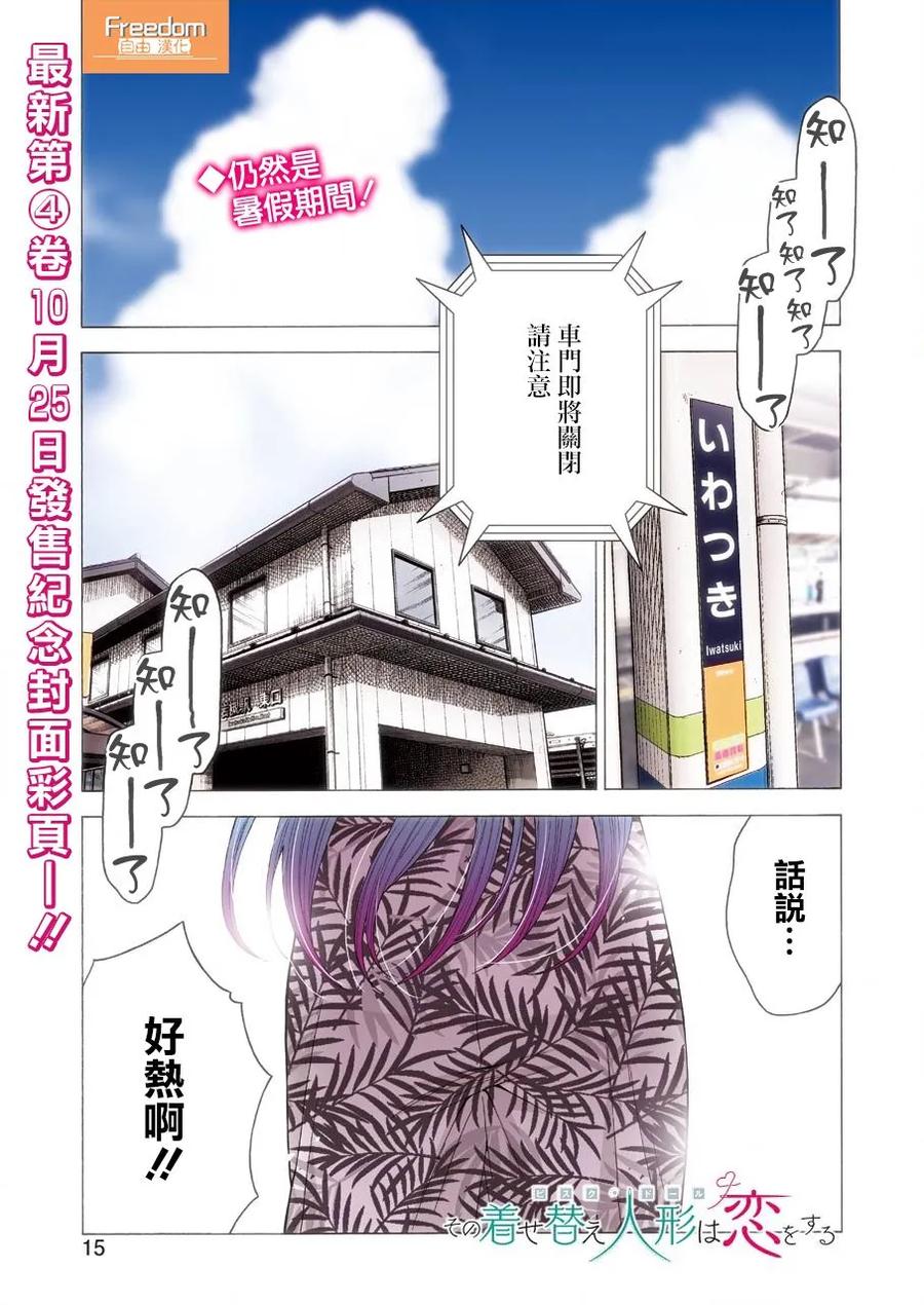 更衣人偶坠入爱河31 31
