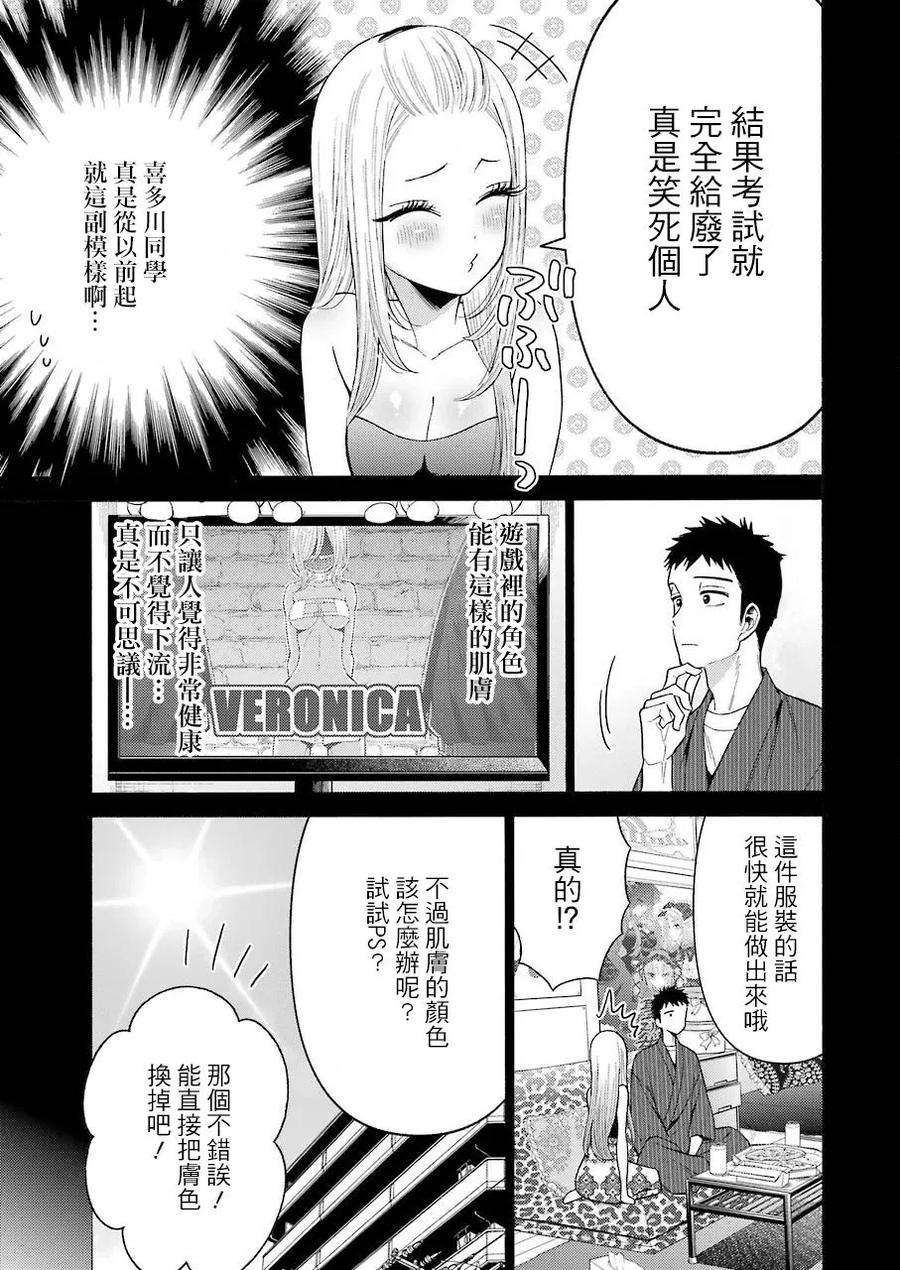 更衣人偶坠入爱河31 31