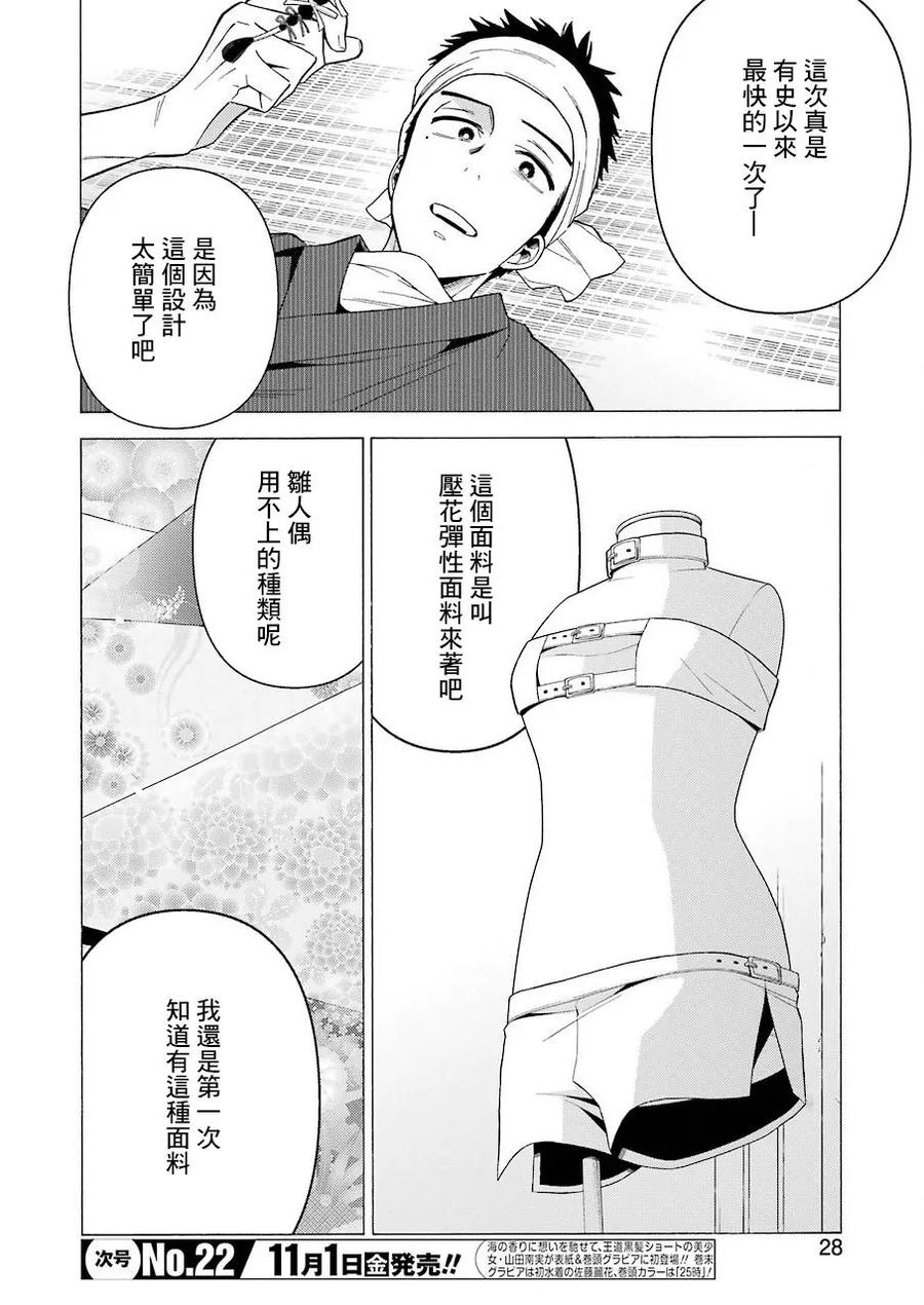 更衣人偶坠入爱河31 31