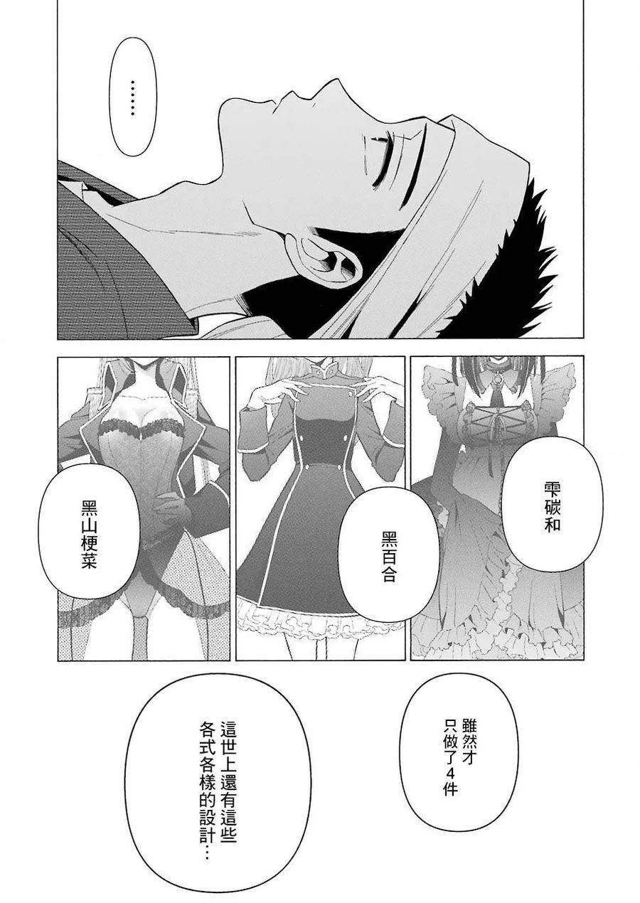 更衣人偶坠入爱河31 31
