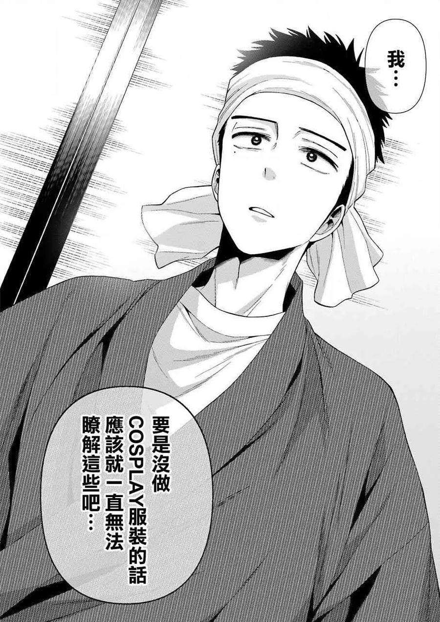 更衣人偶坠入爱河31 31