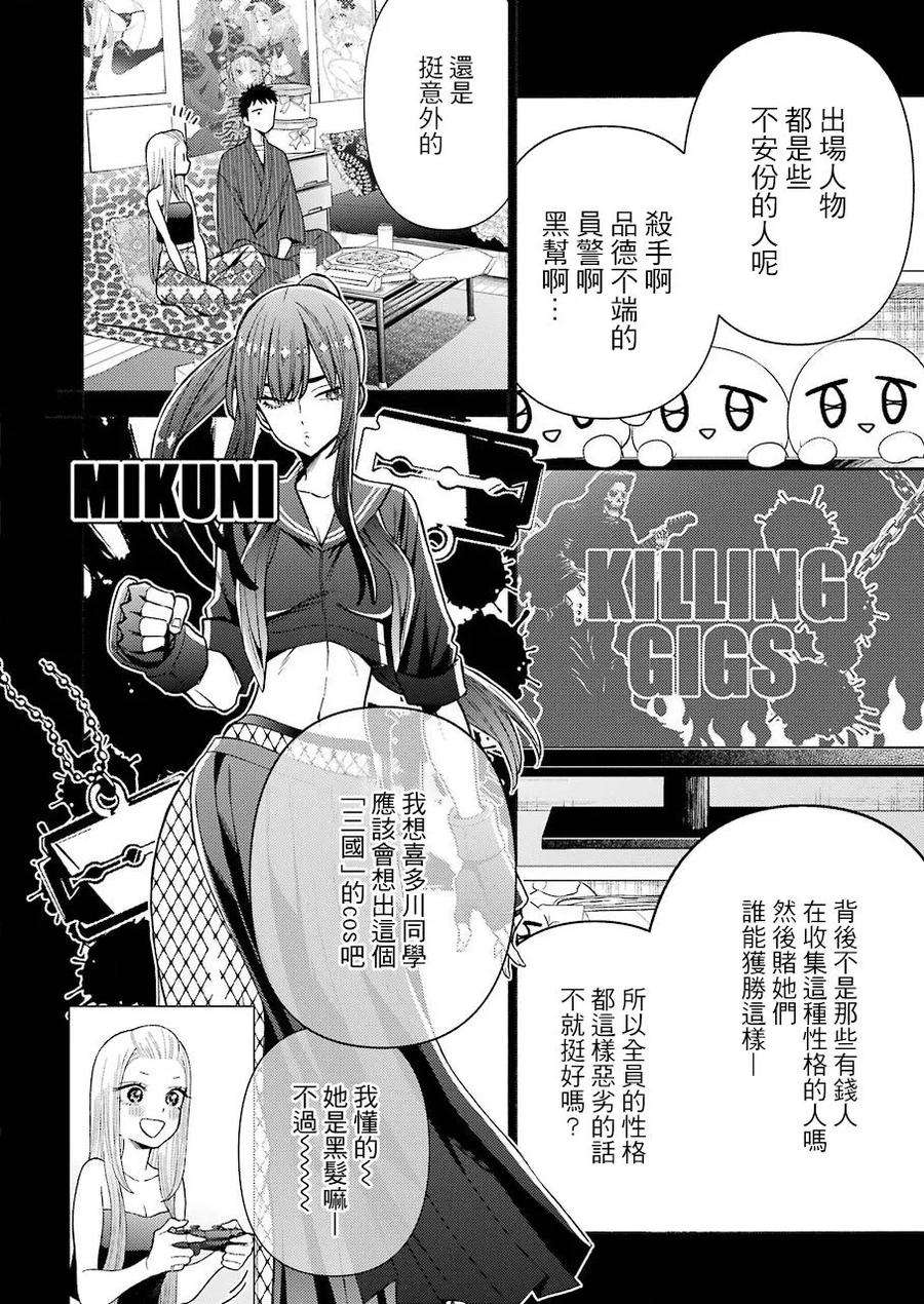 更衣人偶坠入爱河31 31