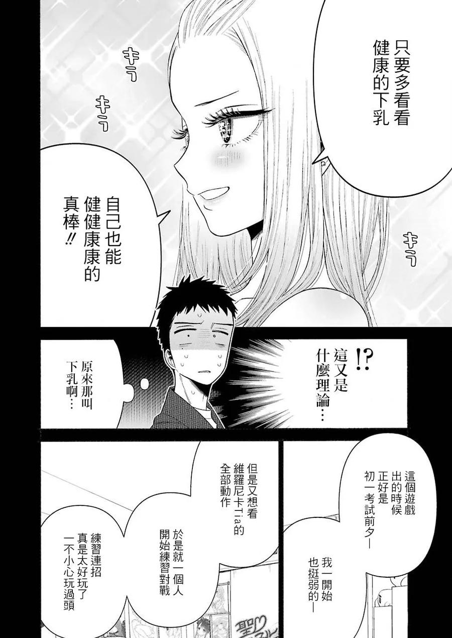 更衣人偶坠入爱河31 31