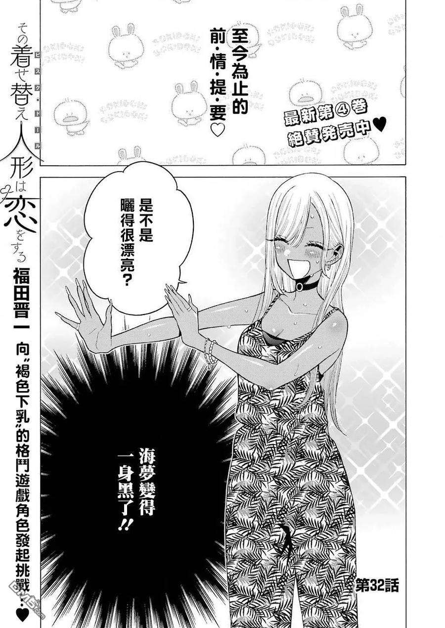 更衣人偶坠入爱河32 32