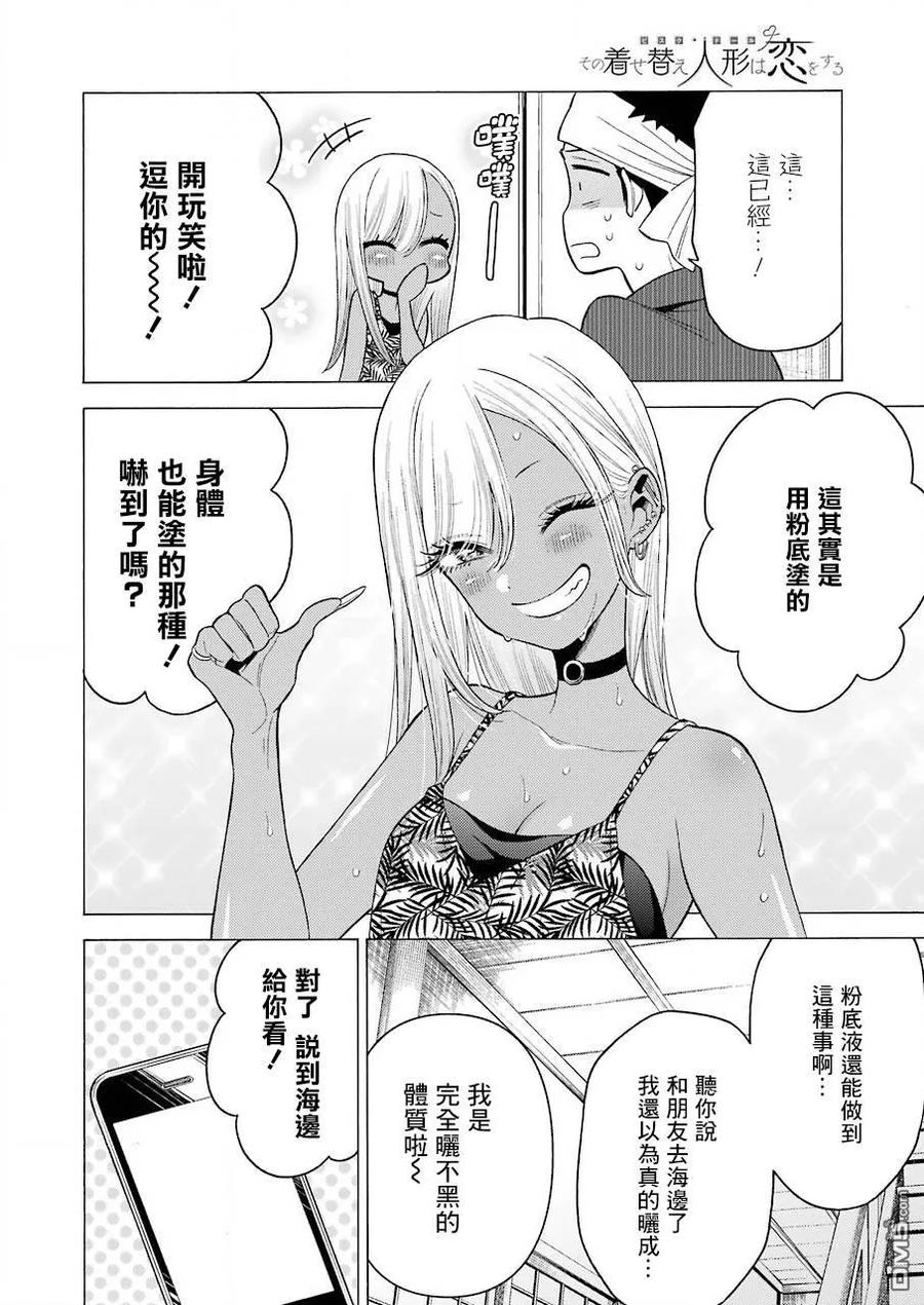 更衣人偶坠入爱河32 32