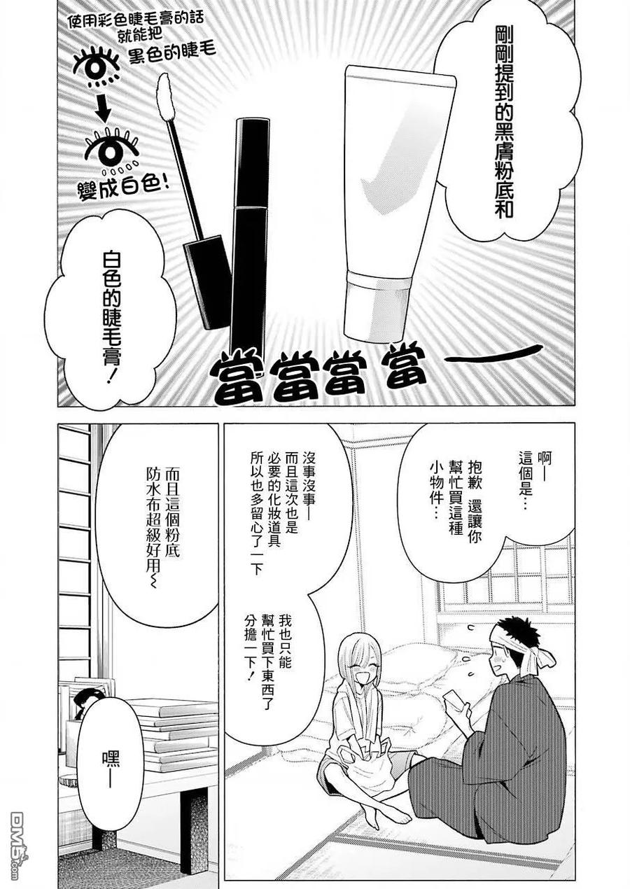 更衣人偶坠入爱河32 32