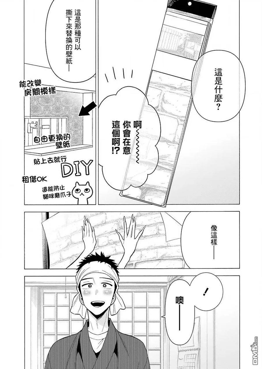 更衣人偶坠入爱河32 32